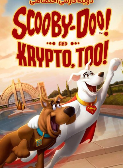 فیلم اسکوبی دو! و کریپتو-scooby-doo! and krypto, too!