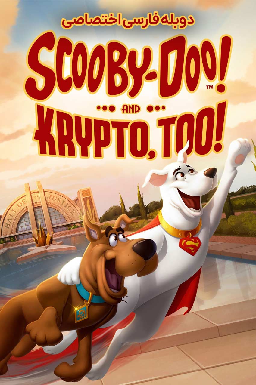 فیلم اسکوبی دو! و کریپتو-scooby-doo! and krypto, too!
