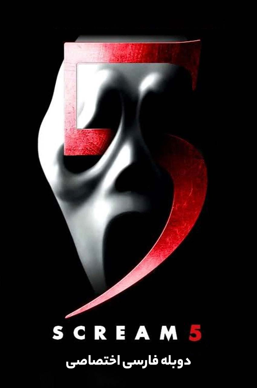 فیلم جیغ 5 (Scream 2022) با گوست فیس در تصویر