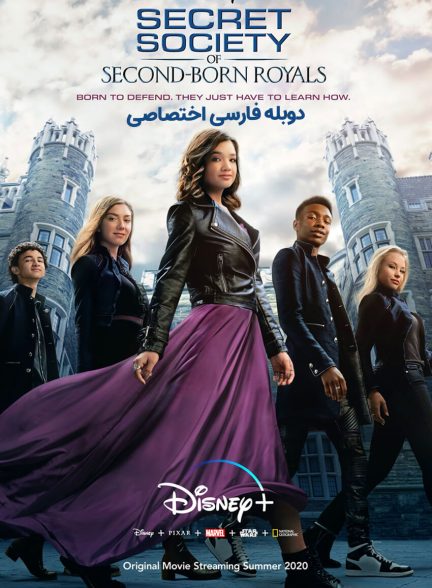 فیلم انجمن سری فرزندان دوم اشراف زادگان-secret society of second born royals