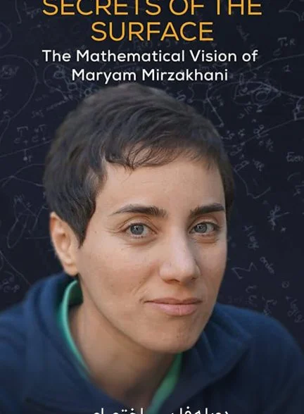فیلم اسرار سطح: چشم انداز ریاضی مریم میرزاخانی-secrets of the surface: the mathematical vision of maryam mirzakhani