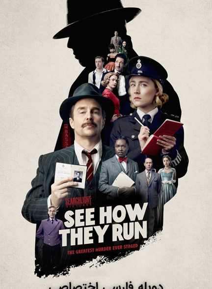 فیلم ببین چطور اجرا میکنن-see how they run