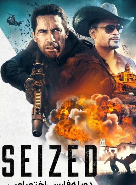 فیلم گروگان-seized