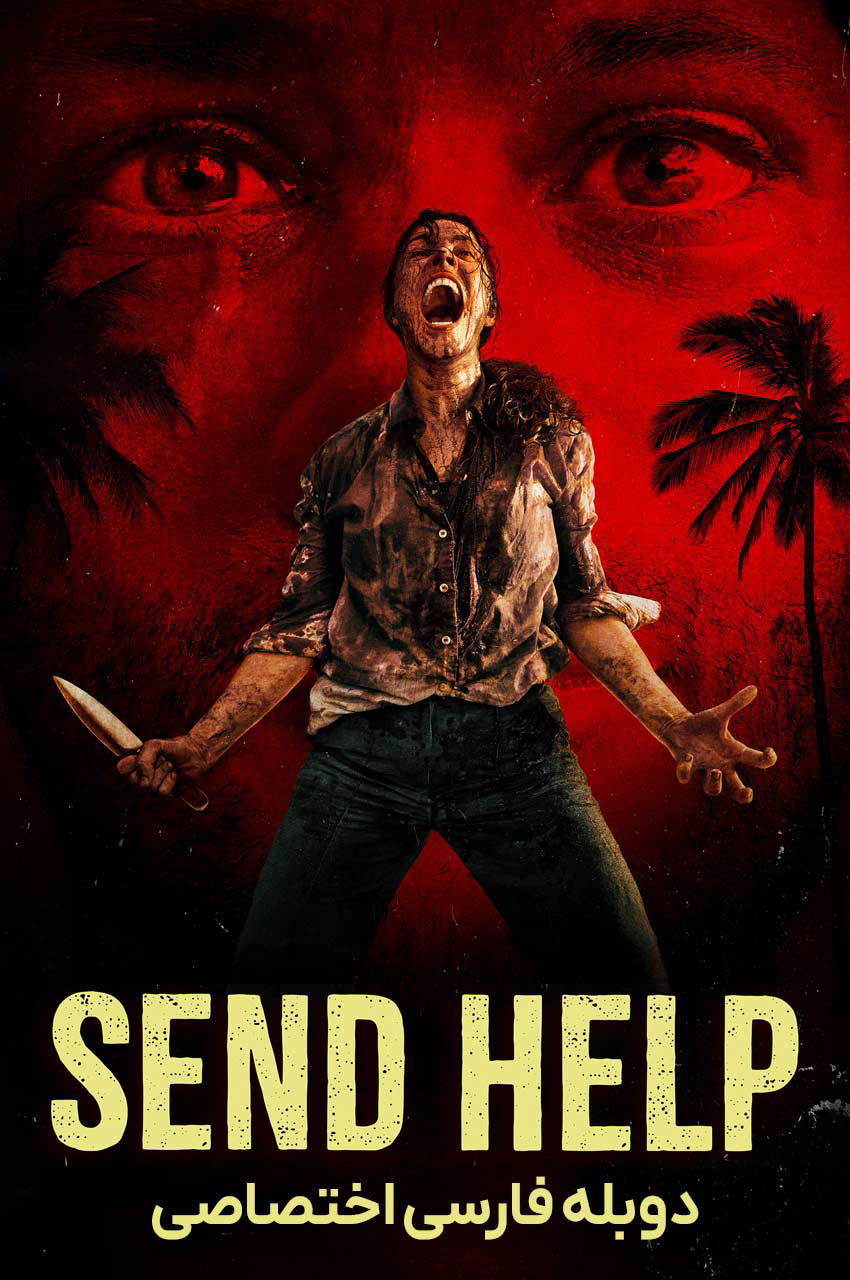 فیلم کمک بفرست (Send Help) صحنه‌ای از جزیره و شخصیت‌ها