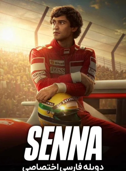 سریال سنا-senna