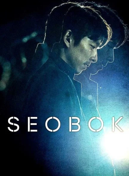 فیلم سوبوک-seobok