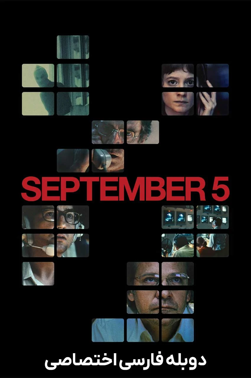 فیلم 5 سپتامبر-september 5