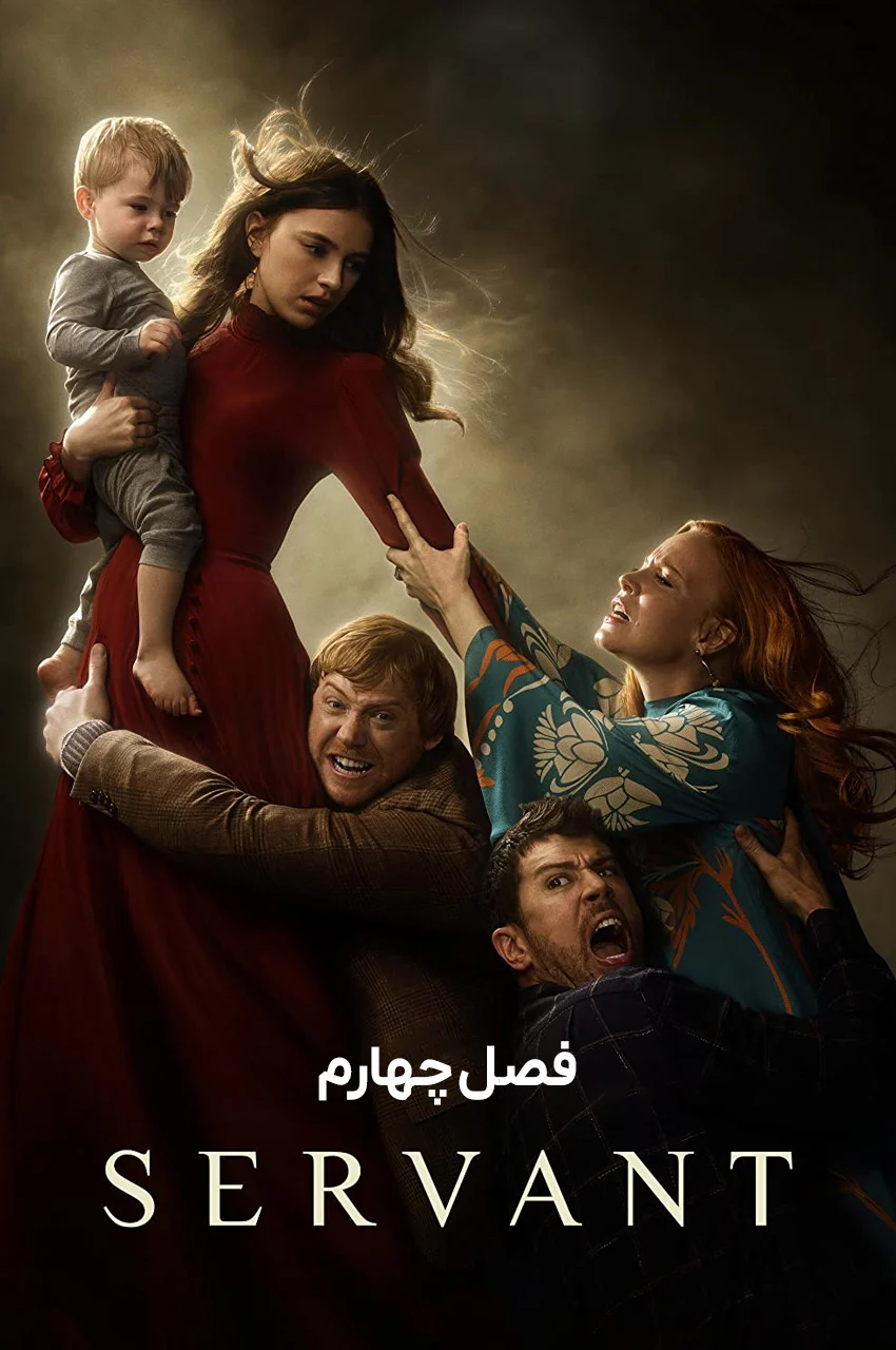 سریال خدمتکار-servant