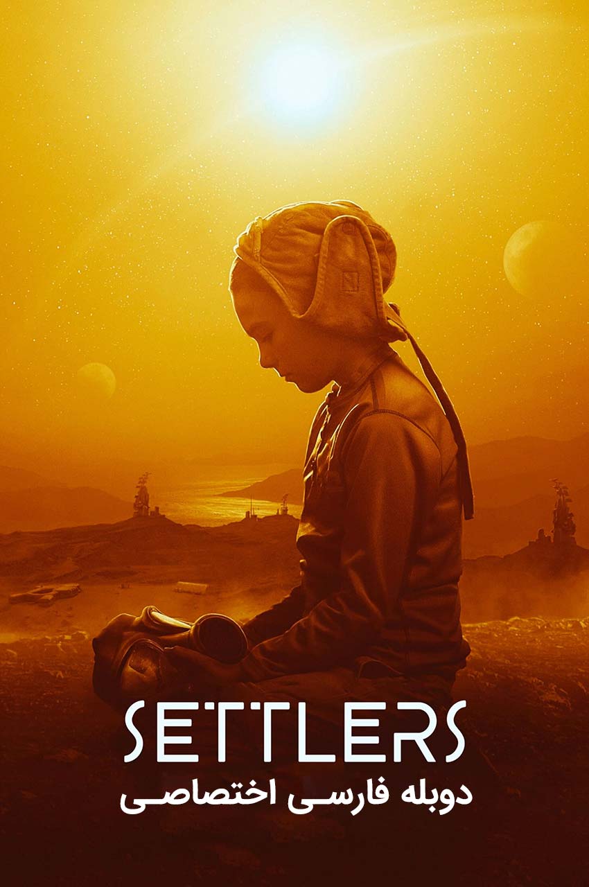 فیلم مهاجران-settlers