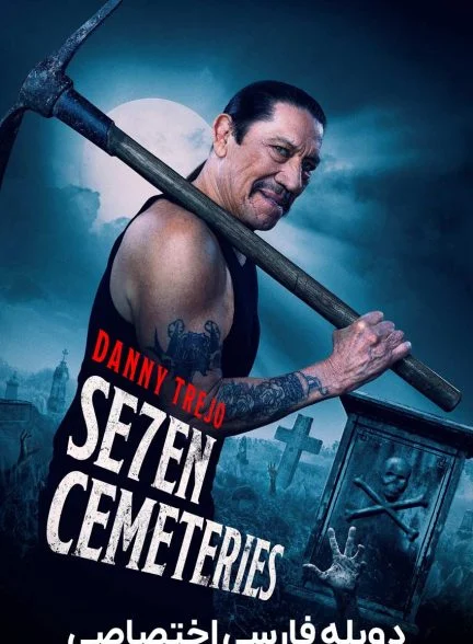 فیلم هفت قبرستان-seven cemeteries