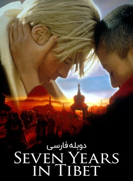 فیلم هفت سال در تبت-seven years in tibet
