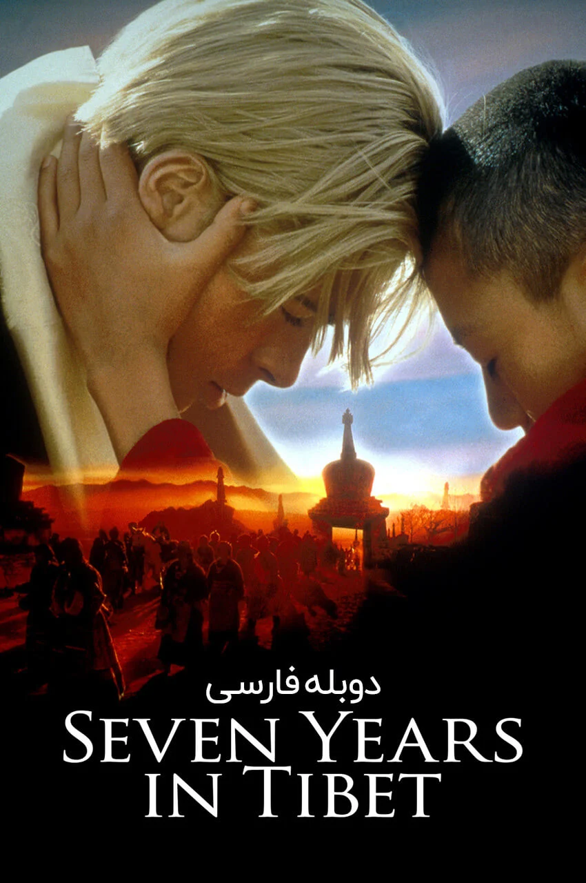 فیلم هفت سال در تبت-seven years in tibet