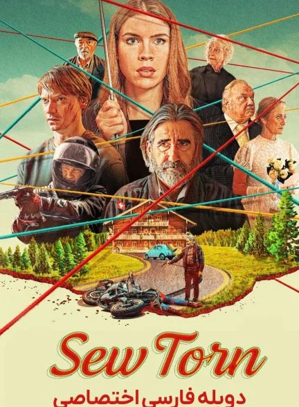 فیلم دردسر خیاط-sew torn