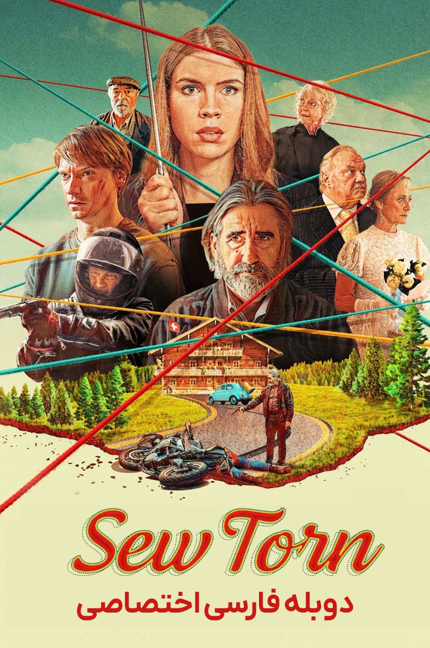 فیلم دردسر خیاط-sew torn