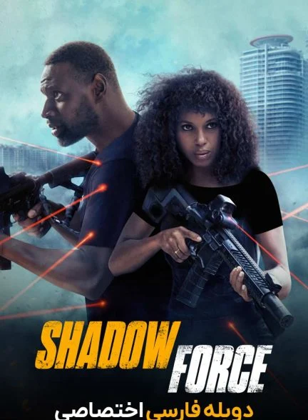 فیلم نیروی سایه-shadow force