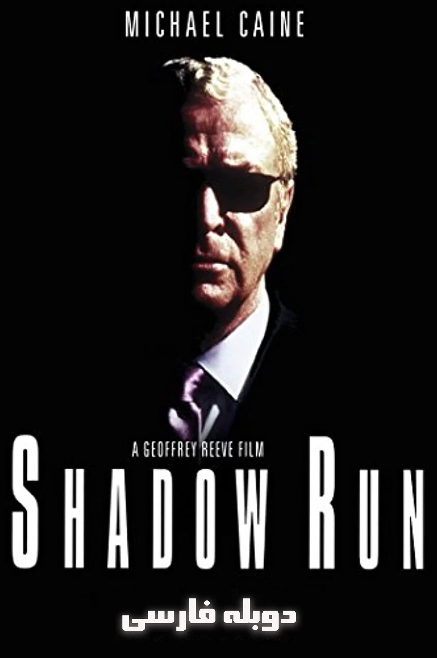 فیلم فرار از ترس Shadow Run پوستر صحنه دزدی