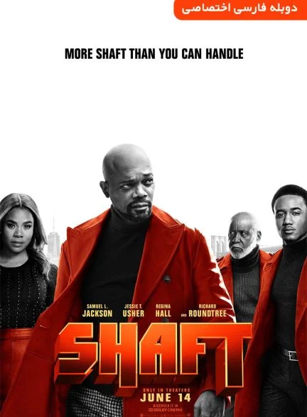 فیلم شفت-shaft