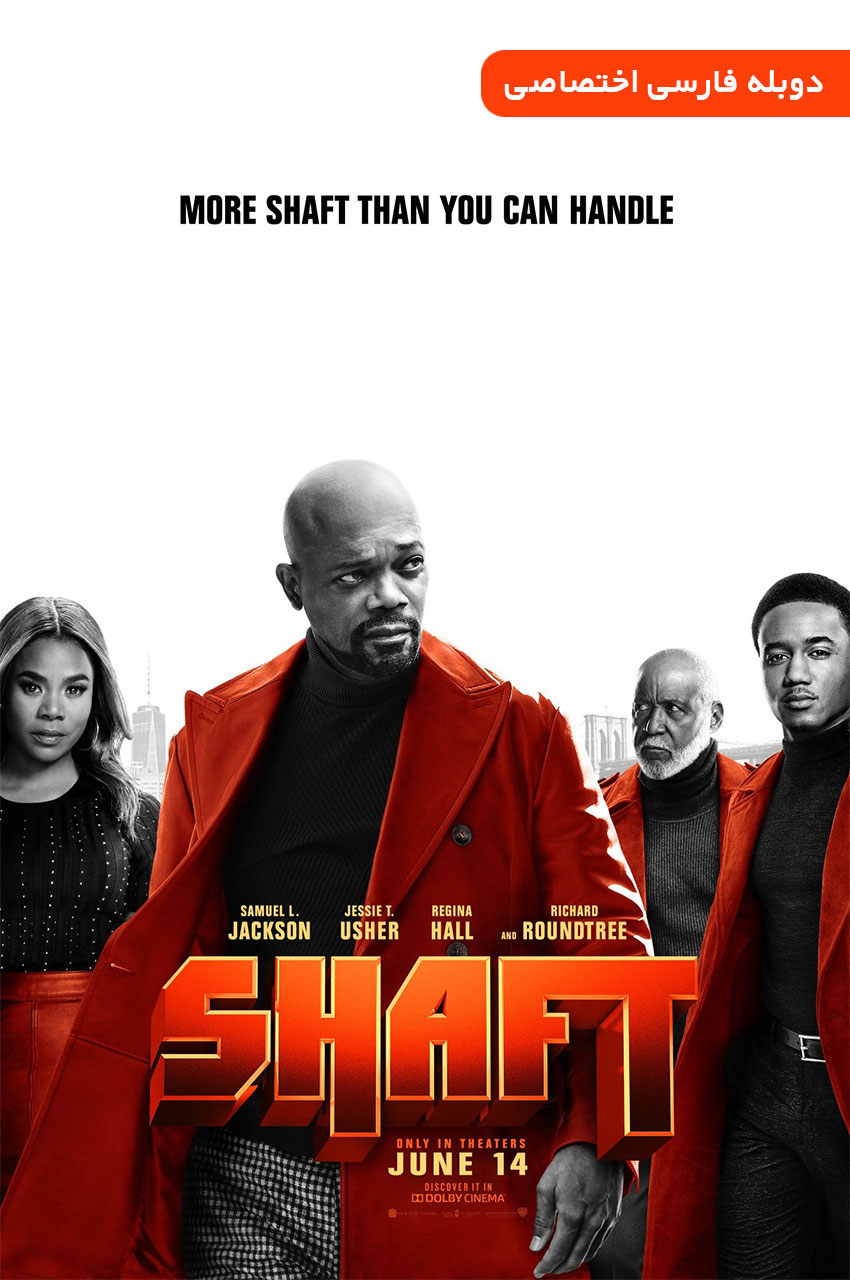 فیلم شفت-shaft