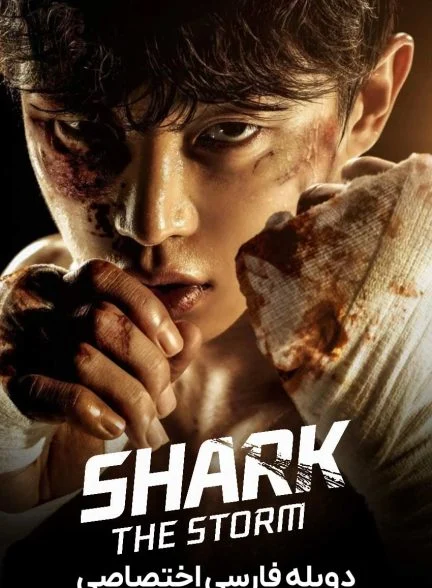 فیلم کوسه: طوفان-shark: the storm