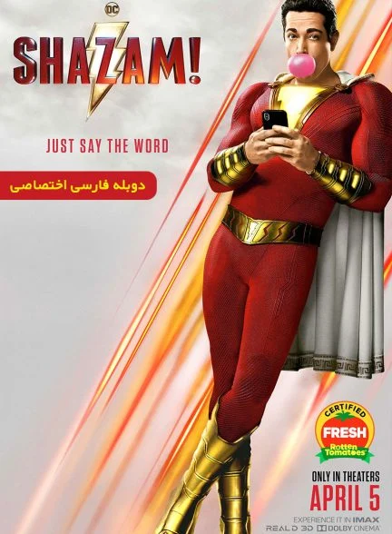 فیلم شزم!-shazam!