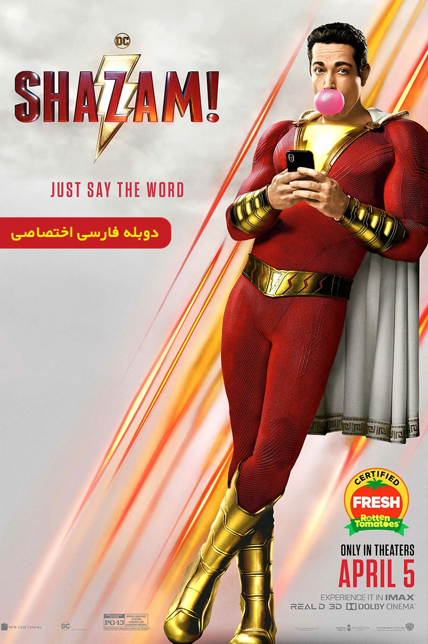 فیلم شزم!-shazam!
