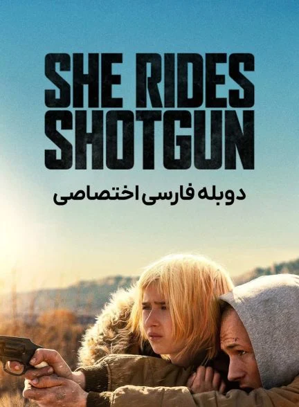 فیلم دختری در کنار راننده-she rides shotgun