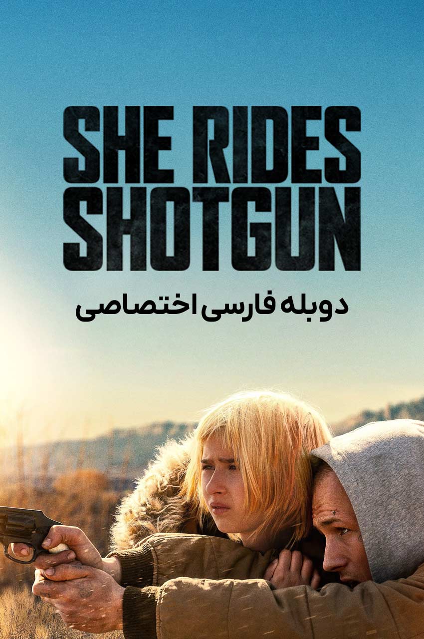 فیلم دختری در کنار راننده-she rides shotgun