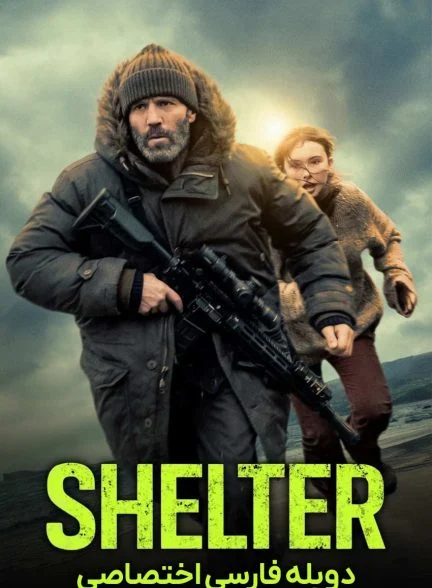 فیلم پناهگاه-shelter