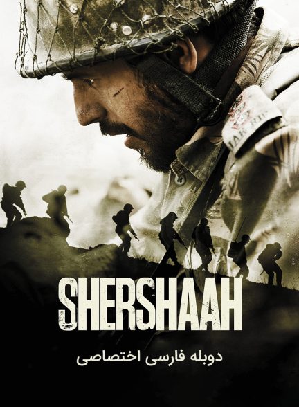 فیلم شیر شاه-shershaah