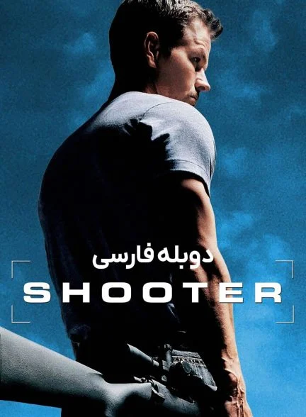 فیلم تیرانداز-shooter