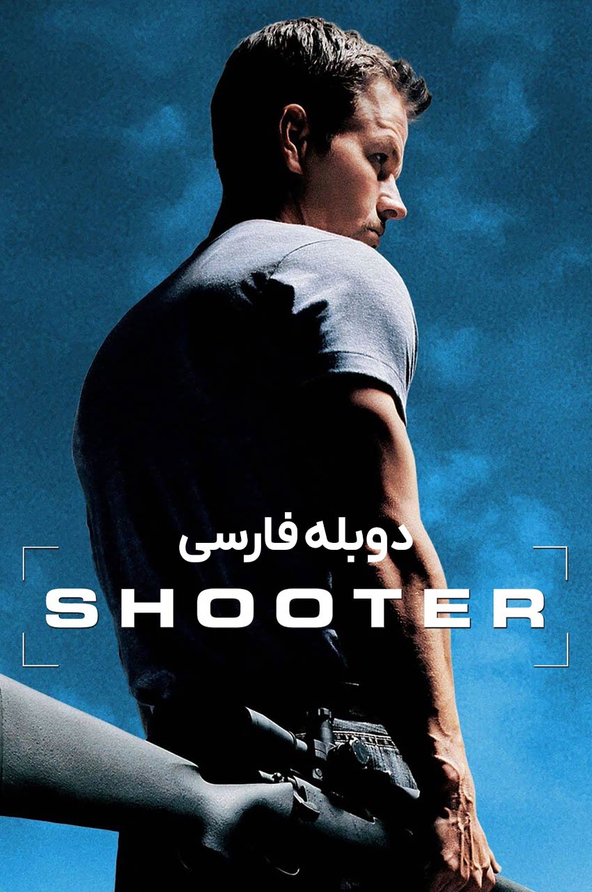 فیلم تیرانداز-shooter