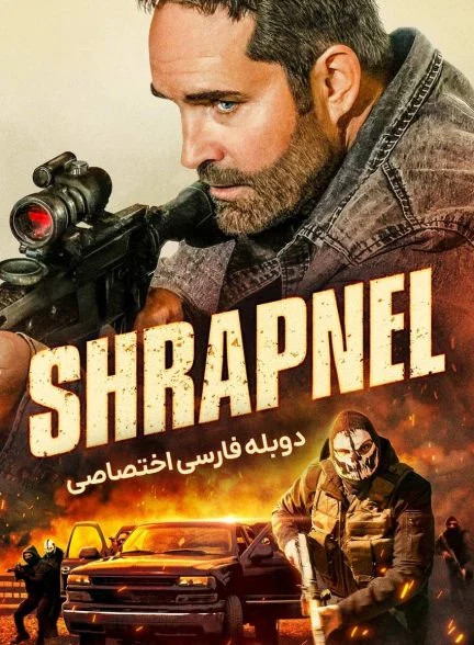 فیلم ترکش-shrapnel