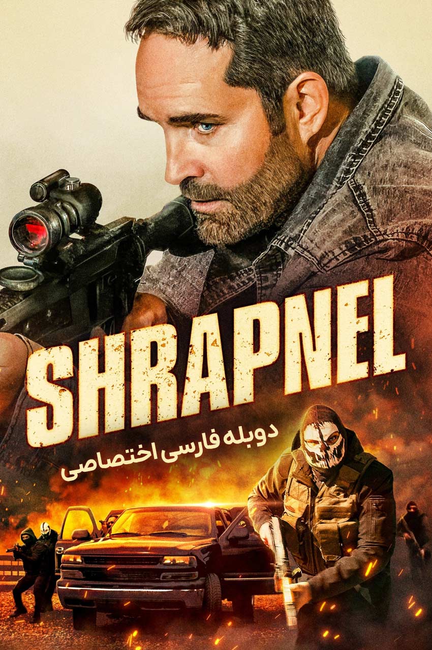 فیلم ترکش-shrapnel