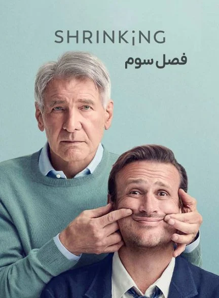 سریال روانشناسی-shrinking