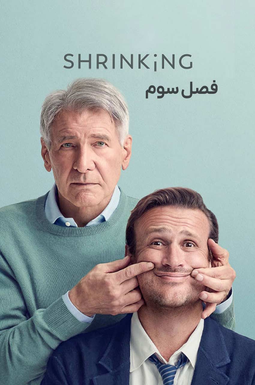 سریال روانشناسی-shrinking