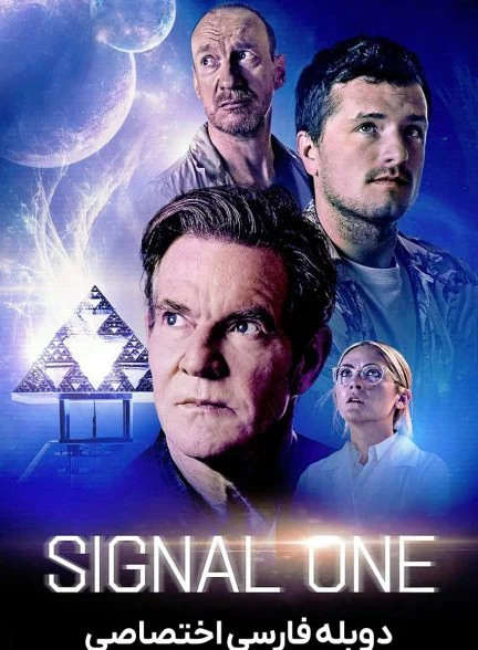 فیلم نخستین سیگنال-signal one