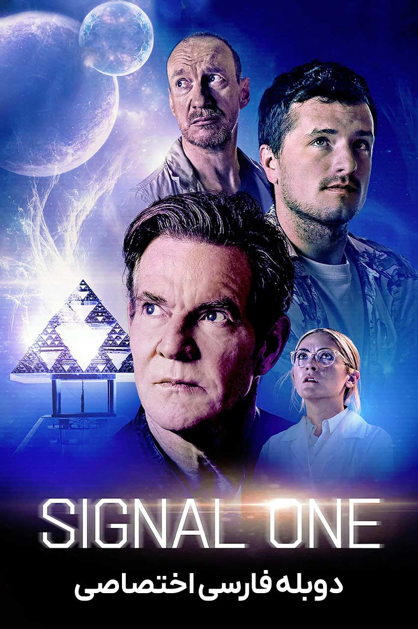 فیلم نخستین سیگنال-signal one