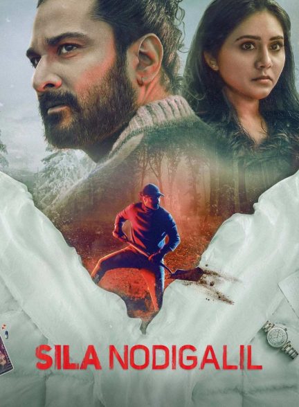 فیلم سیلا نودگیل-sila nodigalil