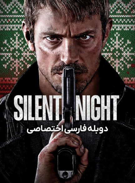فیلم شب ساکت-silent night
