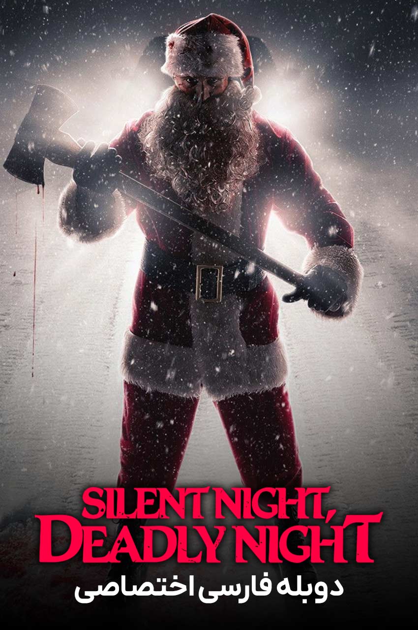 فیلم شب خاموش، شب مرگبار-silent night, deadly night