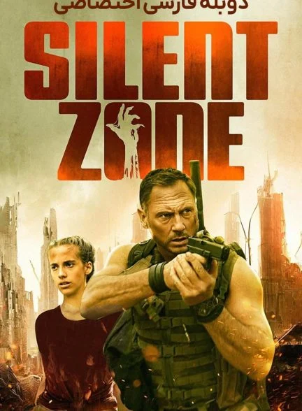 فیلم منطقه سکوت-silent zone