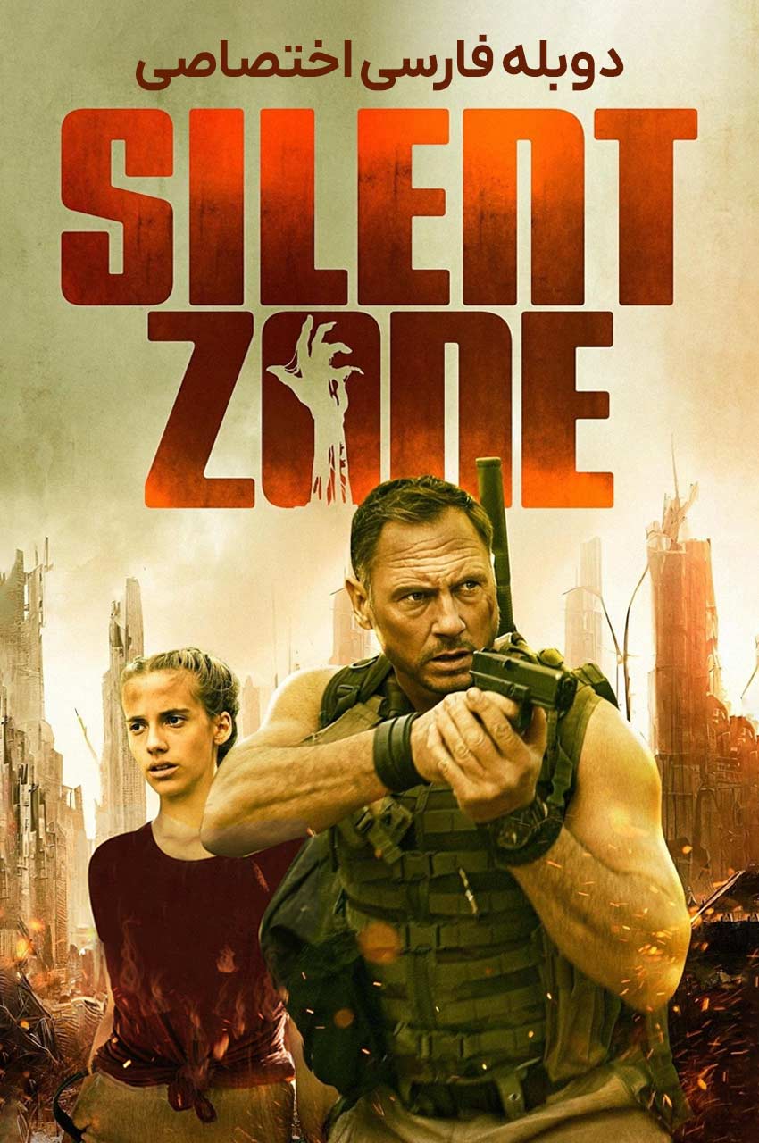 فیلم منطقه سکوت-silent zone