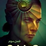 سریال سیلو-silo