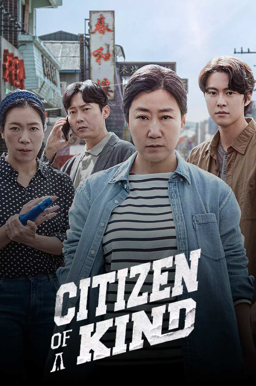 فیلم همشهری دک‌هی-citizen of a kind