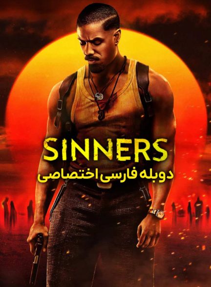 فیلم گناهکاران-sinners