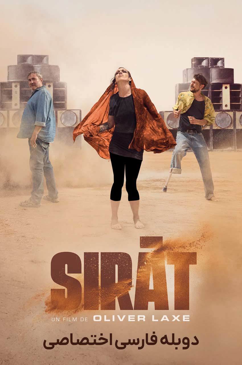 فیلم صراط-sirat