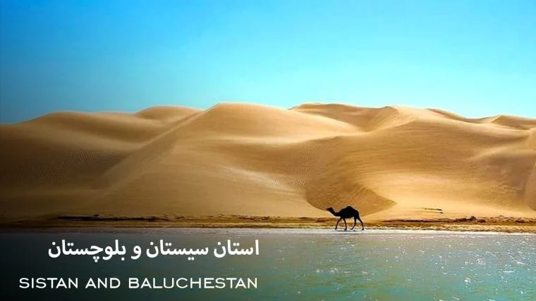 سریال استان سیستان و بلوچستان-sistan and baluchistan