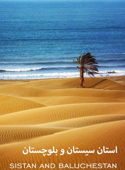 سریال استان سیستان و بلوچستان-sistan and baluchistan