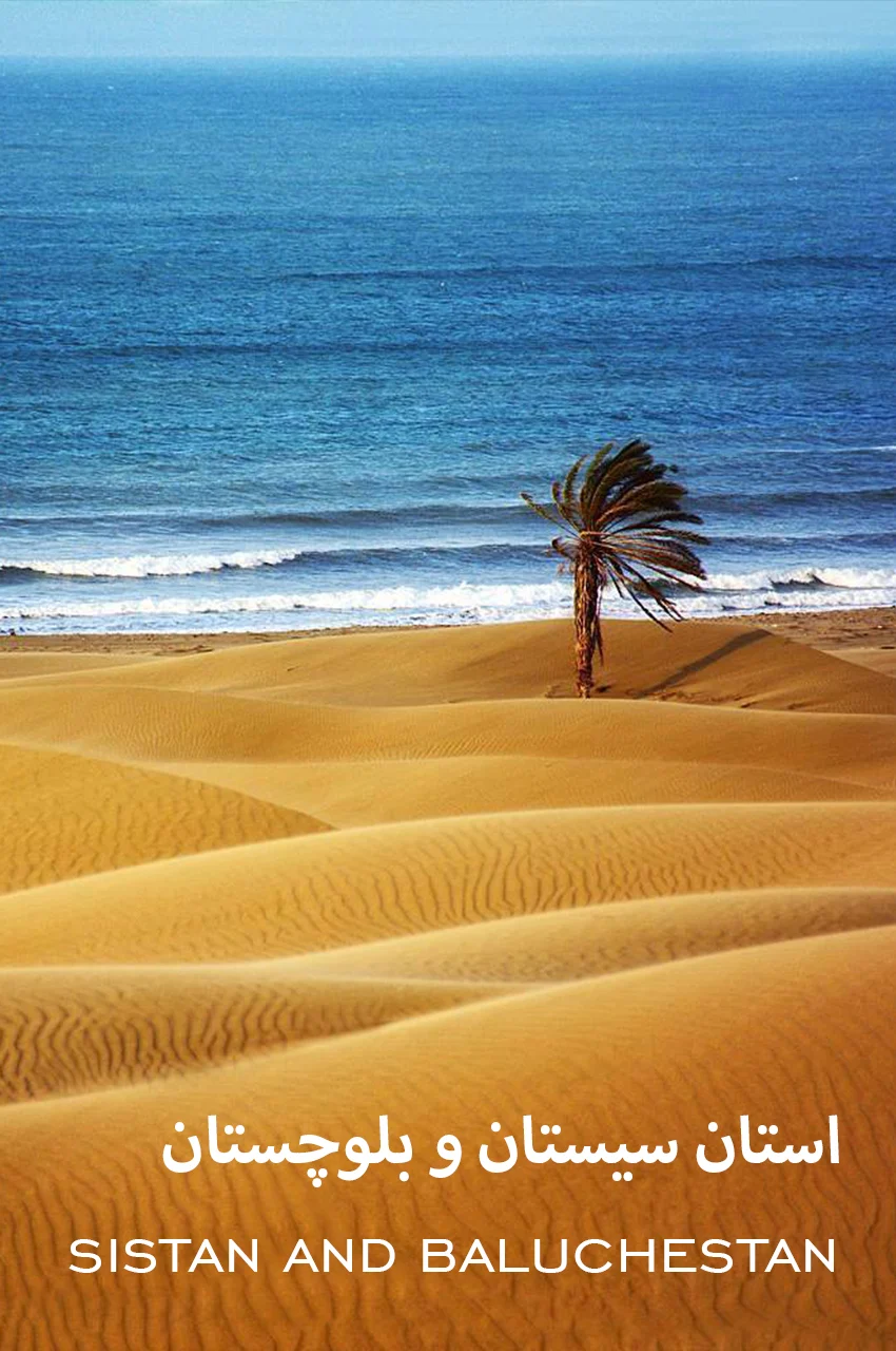 سریال استان سیستان و بلوچستان-sistan and baluchistan
