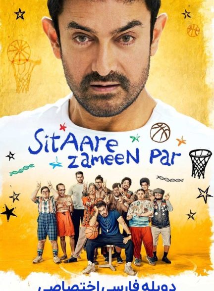 فیلم ستاره‌های روی زمین-sitaare zameen par